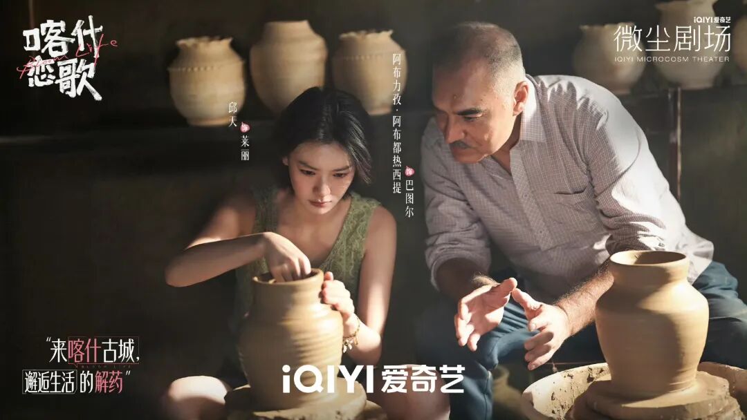 艺评丨看完“北京大视听”这部剧,我把喀什列入“人生必去”!