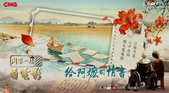 周末一起看电影：一封《给阿嬷的情书》，读懂山海间的家国深情