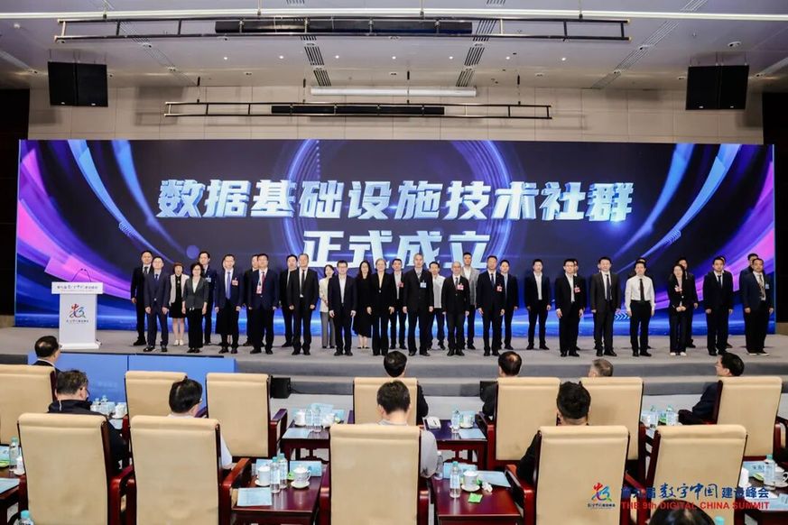 数据基础设施技术社群正式成立