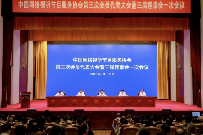 中国网络视听节目服务协会第三次会员代表大会暨三届理事会一次会议在京召开
