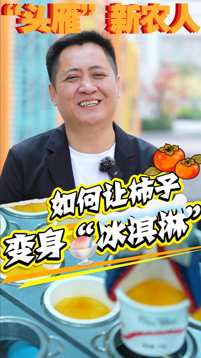 【“头雁”新农人】树上“冰淇淋”:狼牙山脚下的科技致富果 【“头雁”新农人】树上“冰淇淋”:狼牙山脚下的科技致富果