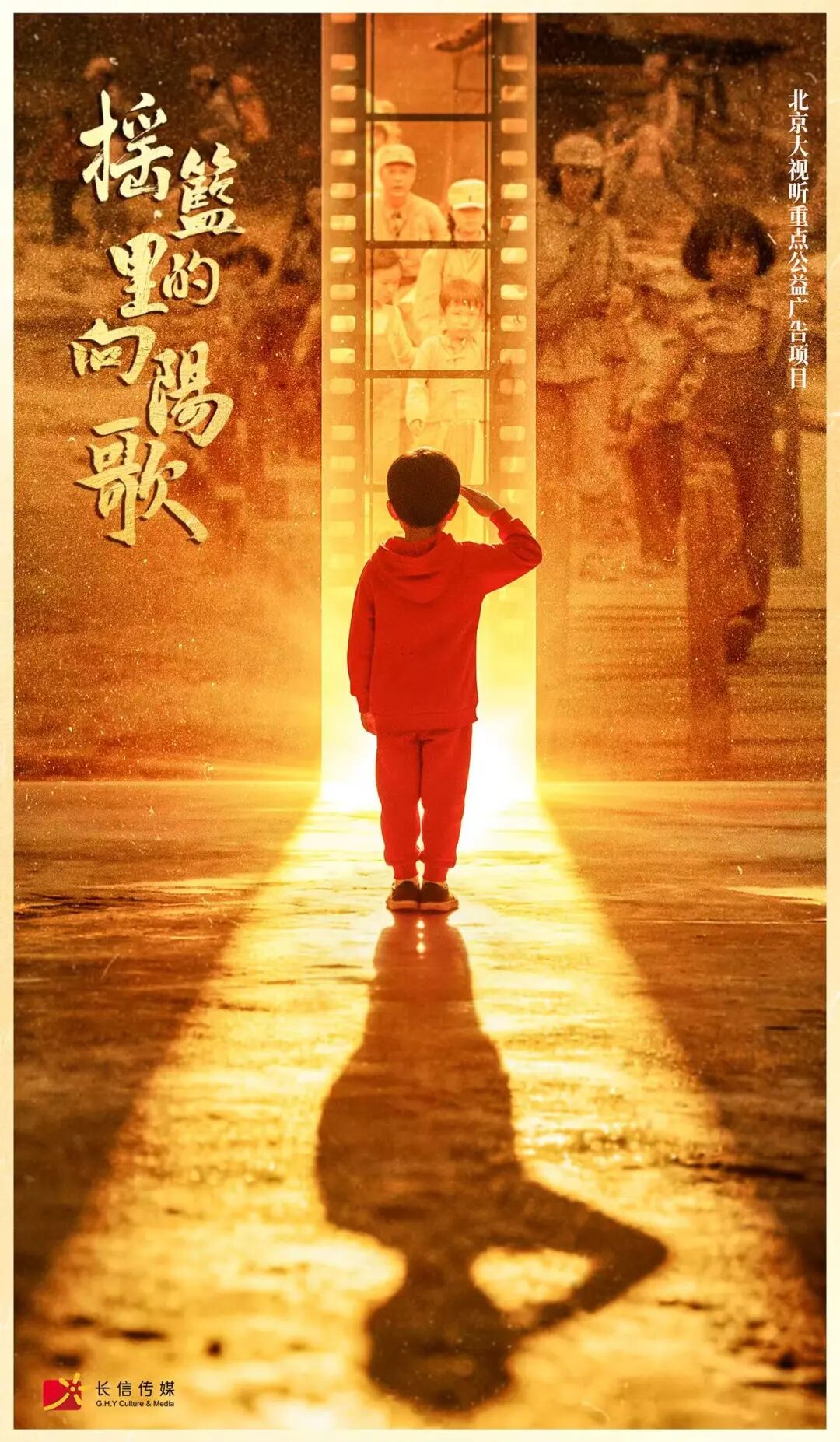 “北京大视听”重点公益广告《摇篮里的向阳歌》上线!看完想给祖国比个心