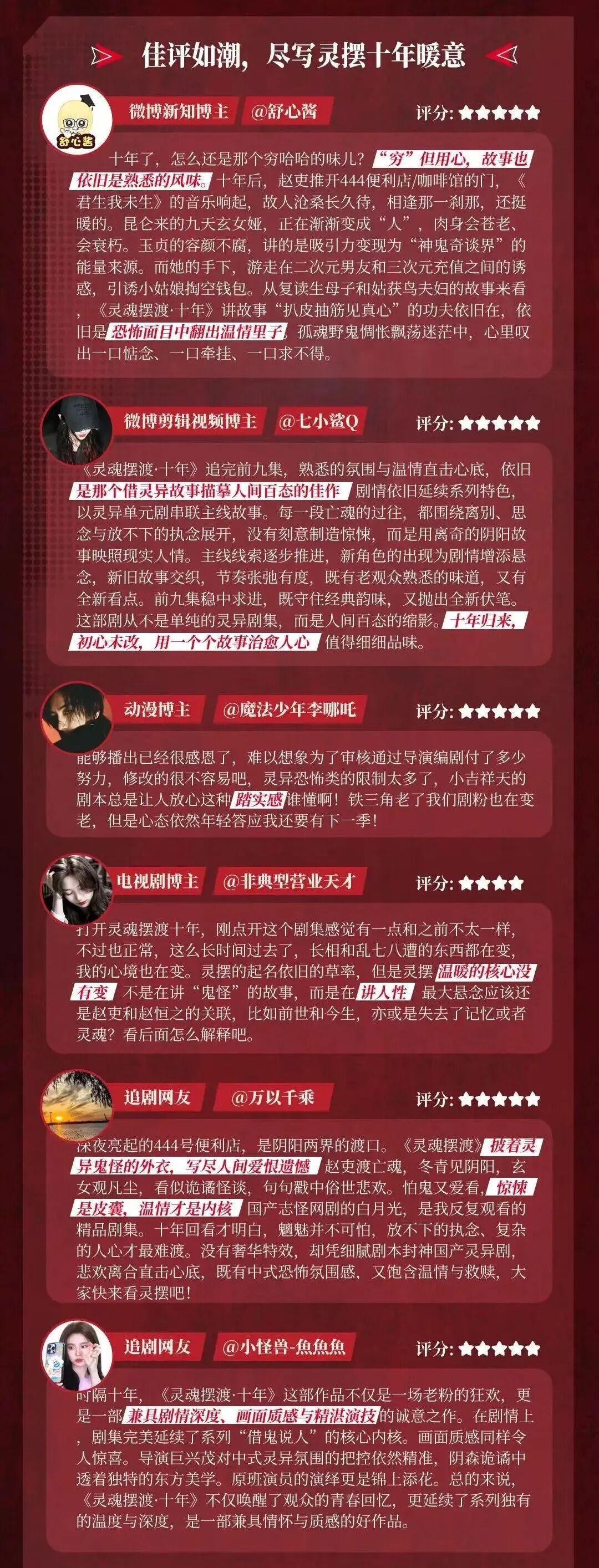 《灵魂摆渡·十年》回归!终于等到444号便利店再度亮灯