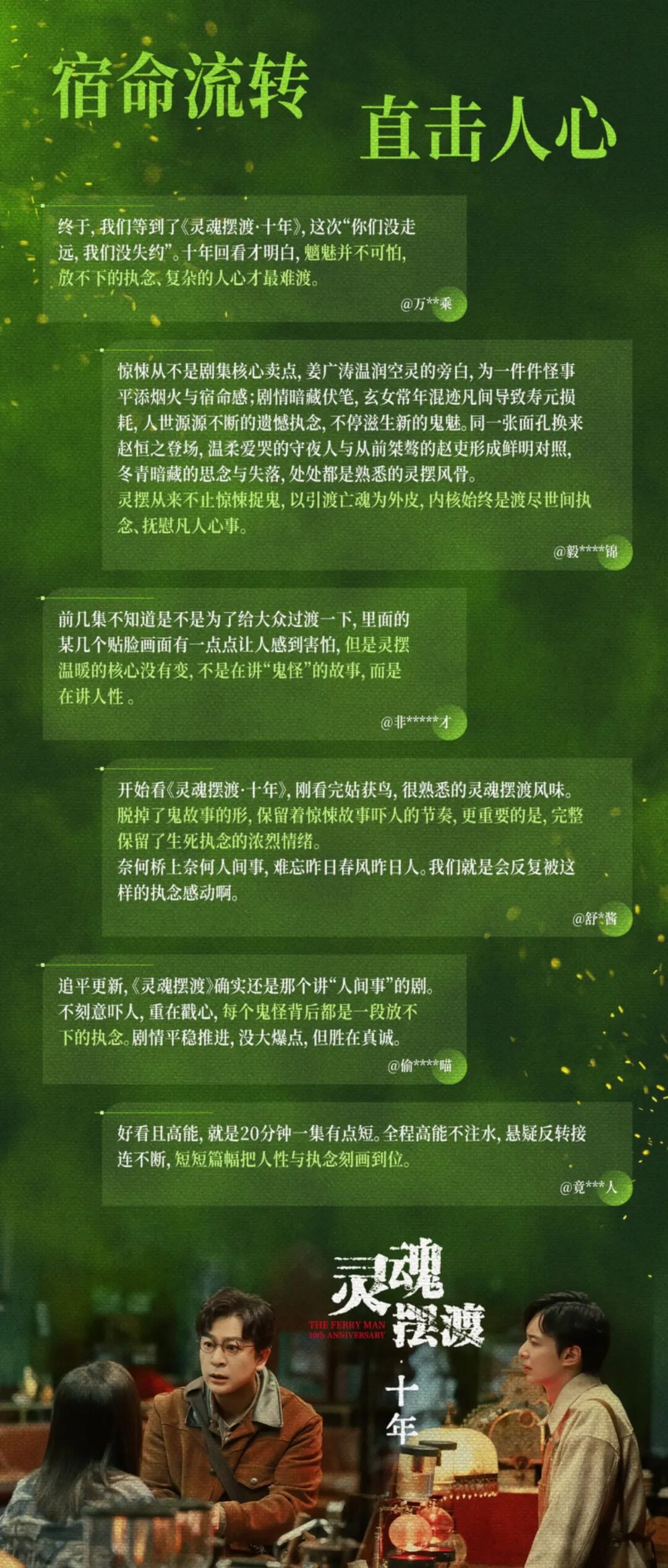 《灵魂摆渡·十年》回归!终于等到444号便利店再度亮灯