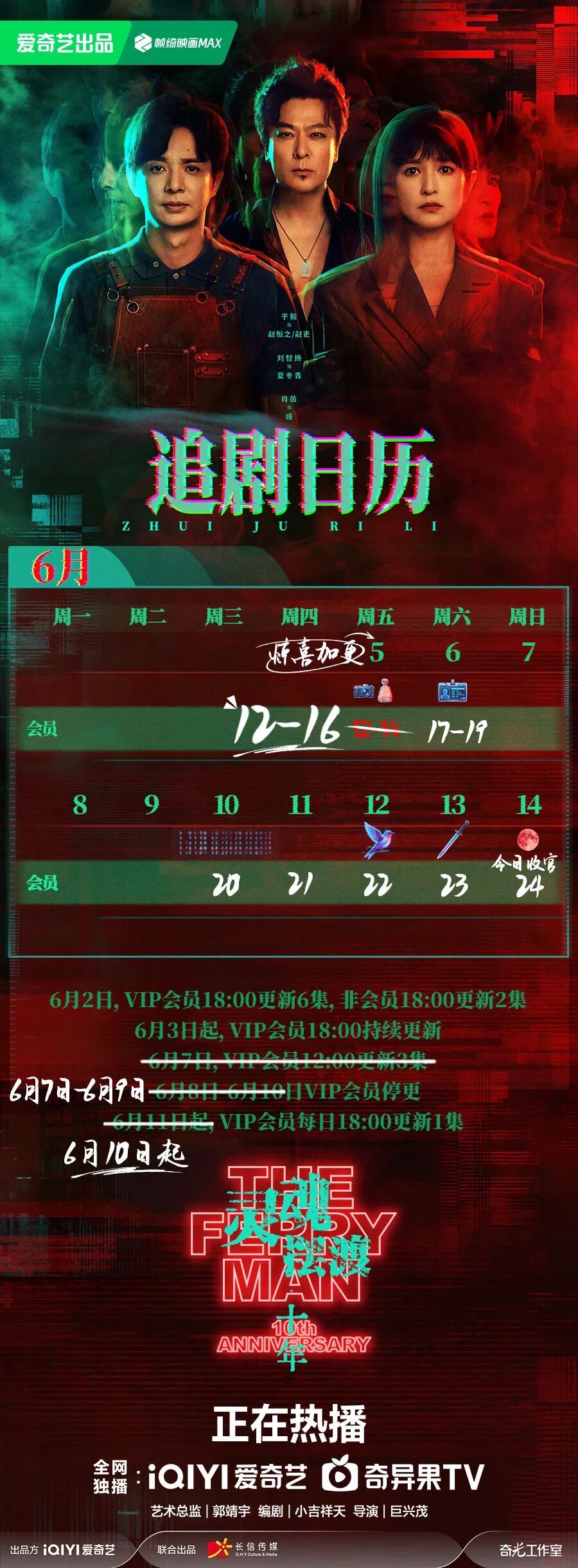 《灵魂摆渡·十年》回归!终于等到444号便利店再度亮灯