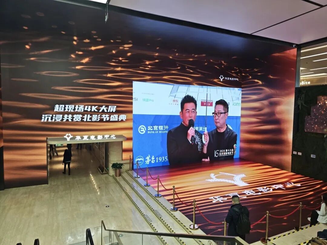 北京超高清视听·行|“超现场”重新定义视听文化空间