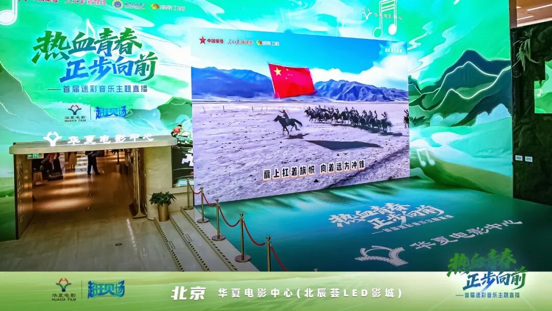 北京超高清视听·行|“超现场”重新定义视听文化空间