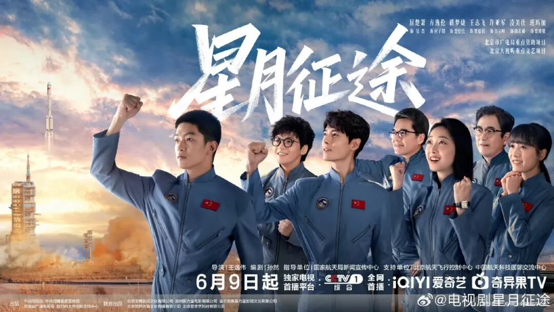 主创手记 丨电视剧《星月征途》导演王逸伟:航天是一项浪漫的事业,探索宇宙是人类最古老的梦