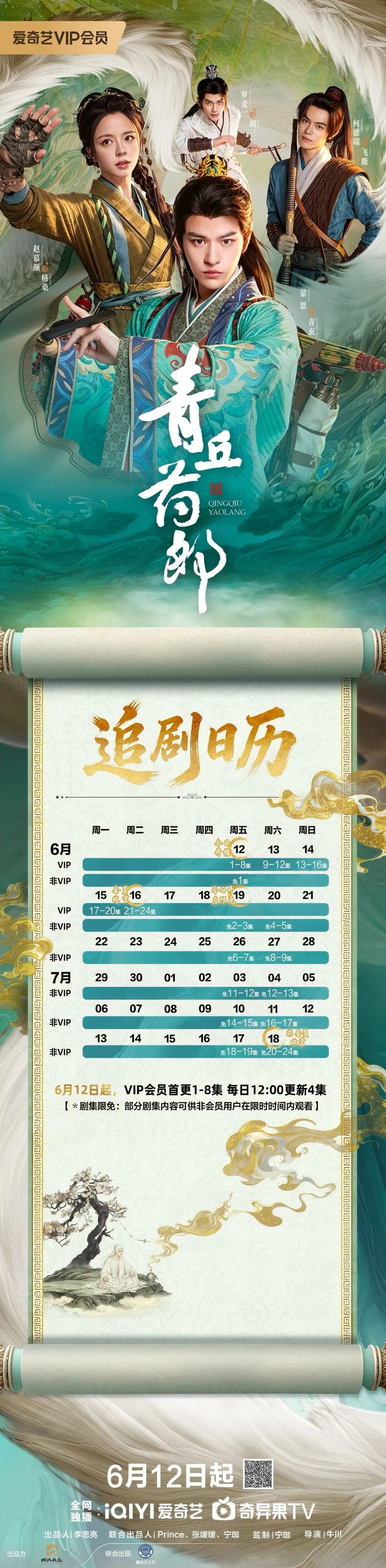 微短剧《青丘药郎》今日上线,共赴一场东方奇幻新图景之约