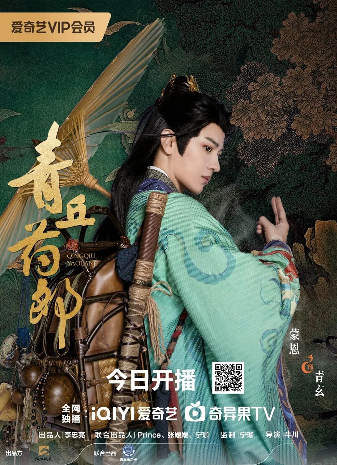 微短剧《青丘药郎》今日上线,共赴一场东方奇幻新图景之约