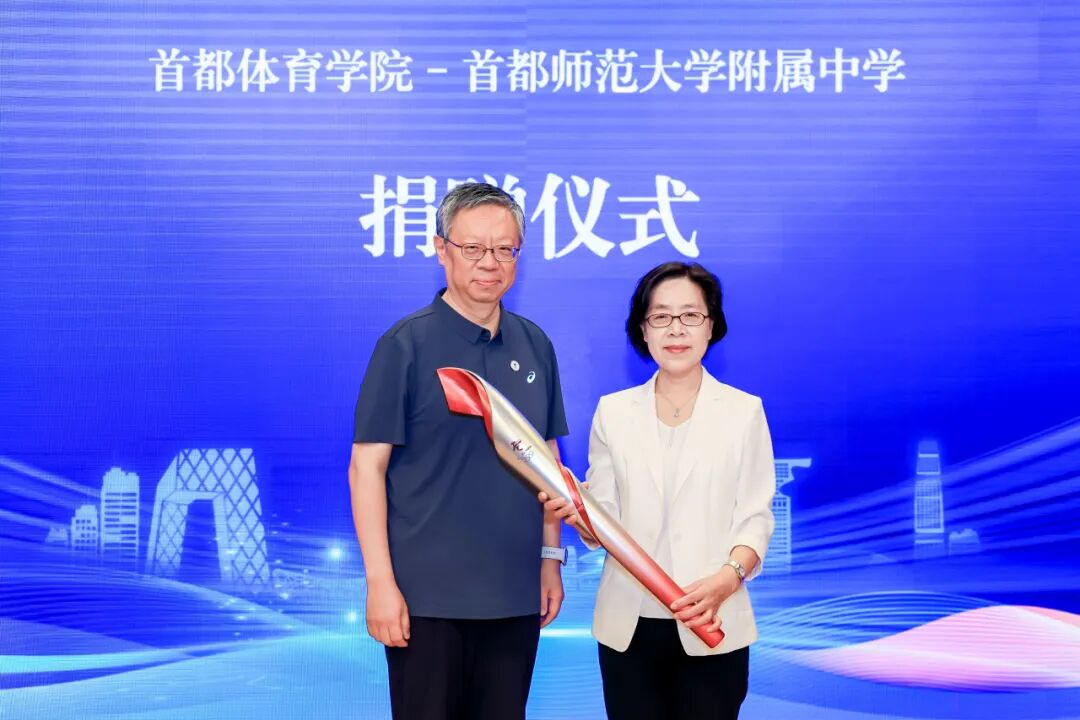 以体育人筑根基 健康校园启新篇——北京市教育学会体教融合专业委员会成立仪式暨北京市健康学校建设校长研讨会顺利举办