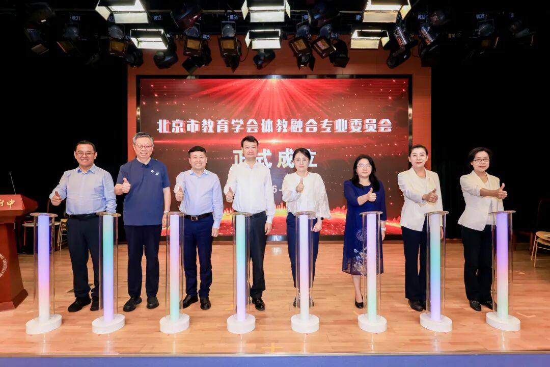 以体育人筑根基 健康校园启新篇——北京市教育学会体教融合专业委员会成立仪式暨北京市健康学校建设校长研讨会顺利举办