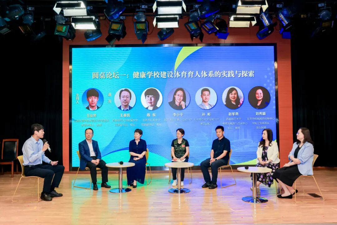 以体育人筑根基 健康校园启新篇——北京市教育学会体教融合专业委员会成立仪式暨北京市健康学校建设校长研讨会顺利举办