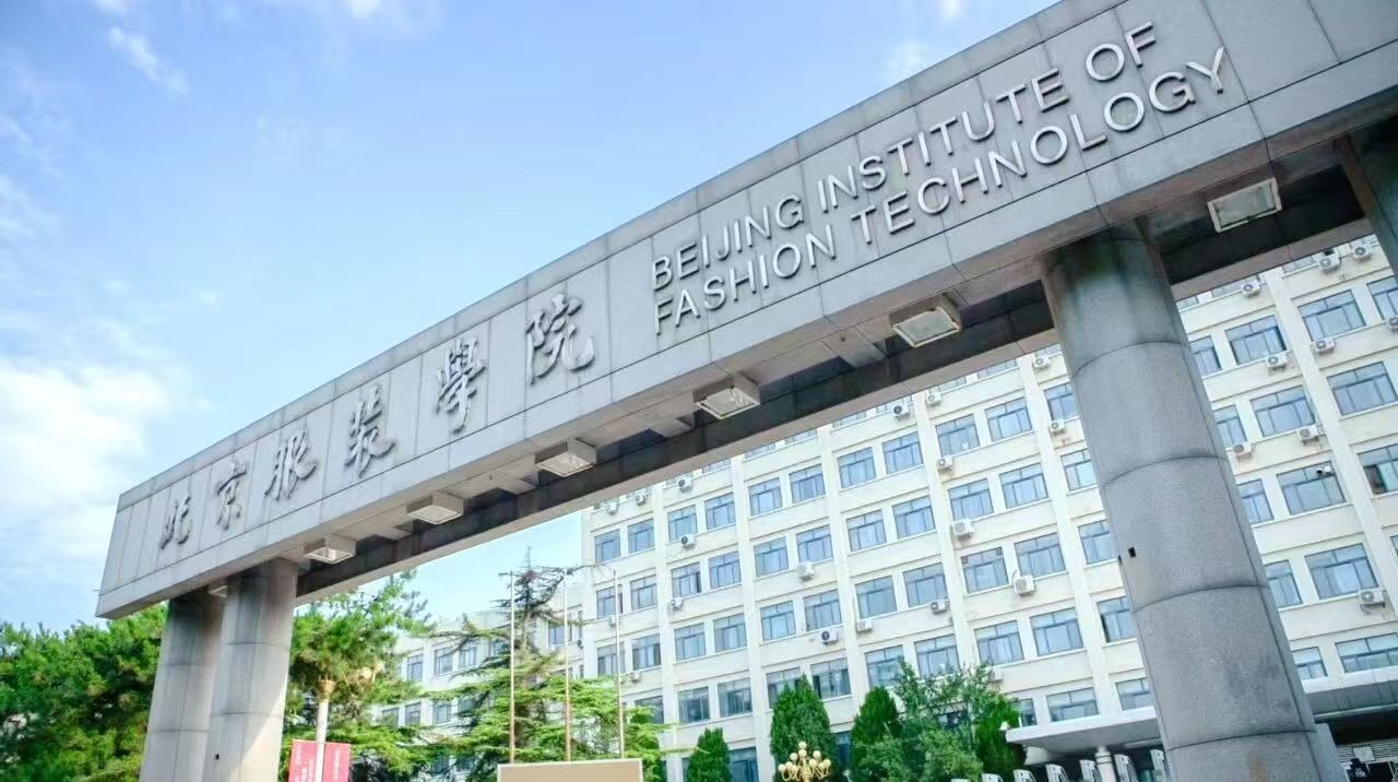 北京高校助力推进教育科技人才一体发展特别报道｜北京服装学院④：图说北京服装学院