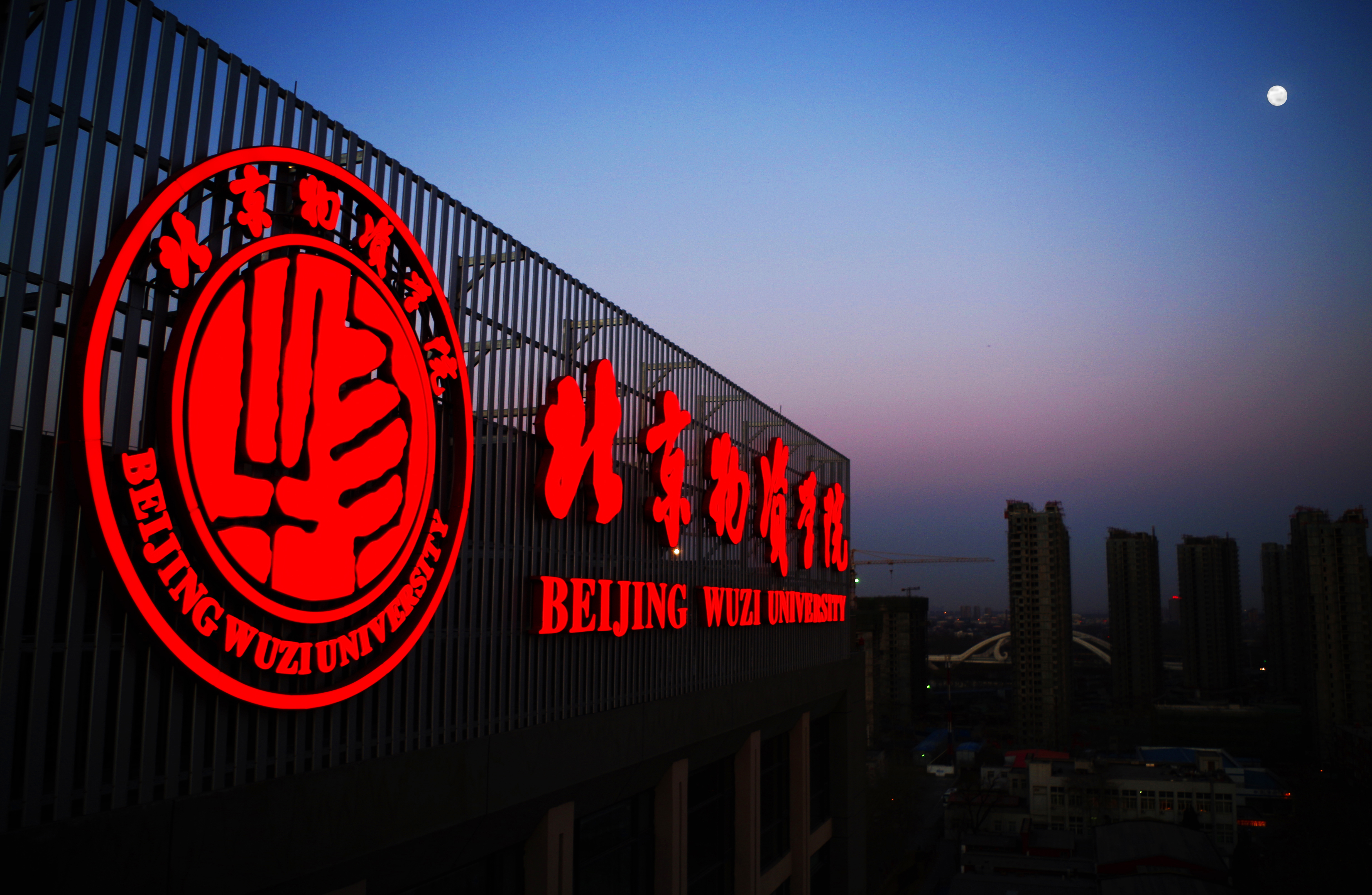北京高校助力推进教育科技人才一体发展特别报道|北京物资学院④:图说北京物资学院 北京高校助力推进教育科技人才一体发展特别报道|北京物资学院④:图说北京物资学院
