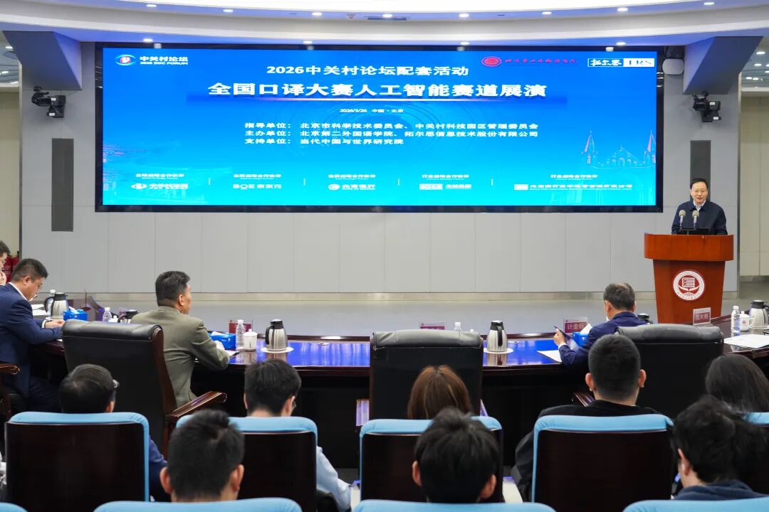 北京高校助力推进教育科技人才一体发展特别报道｜北京第二外国语学院④：图说北京第二外国语学院
