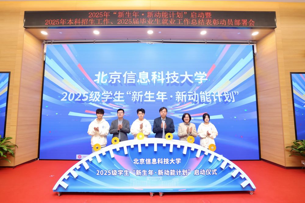 北京高校助力推进教育科技人才一体发展特别报道|北京信息科技大学④:图说北京信息科技大学 北京高校助力推进教育科技人才一体发展特别报道|北京信息科技大学④:图说北京信息科技大学