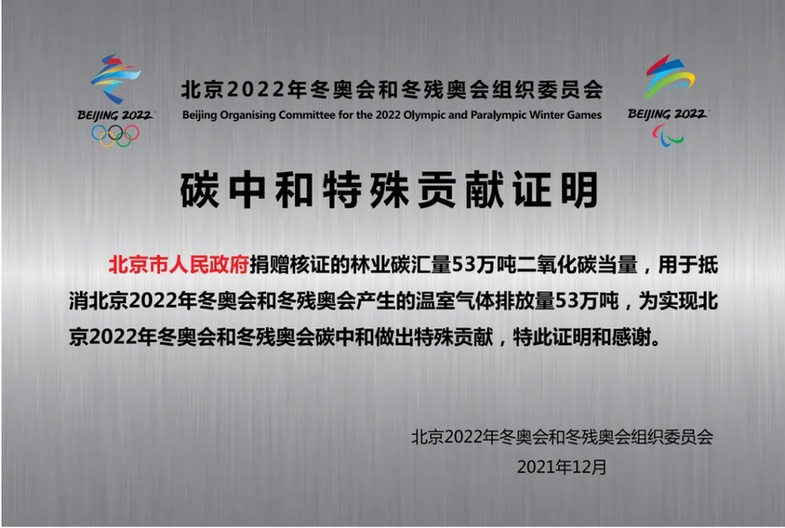 共守绿水青山底色 同筑首都碳中和梦想 ——北京园林绿化“十四五”碳汇工作巡礼 共守绿水青山底色 同筑首都碳中和梦想 ——北京园林绿化“十四五”碳汇工作巡礼