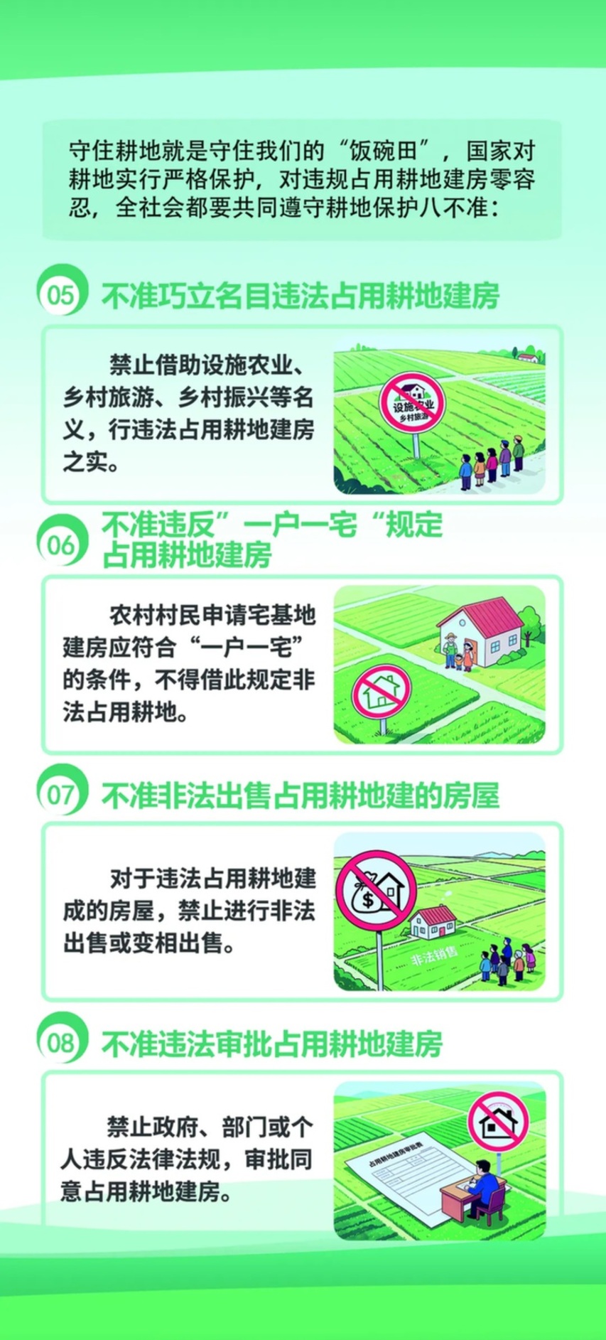 守护首都沃土、共建绿色家园 ——全国土地日全民科普宣传