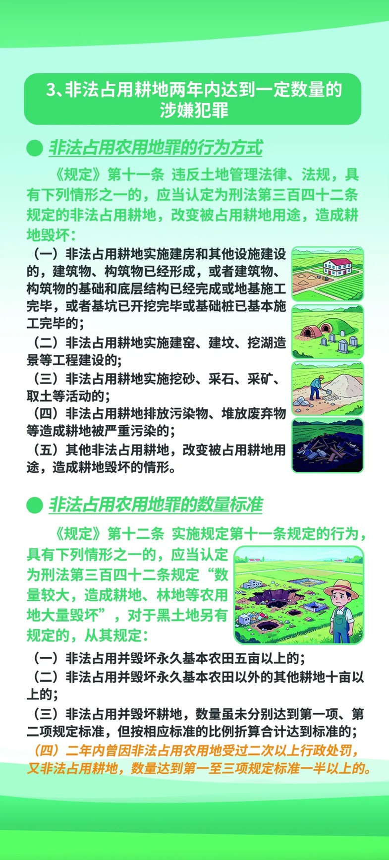 守护首都沃土、共建绿色家园 ——全国土地日全民科普宣传
