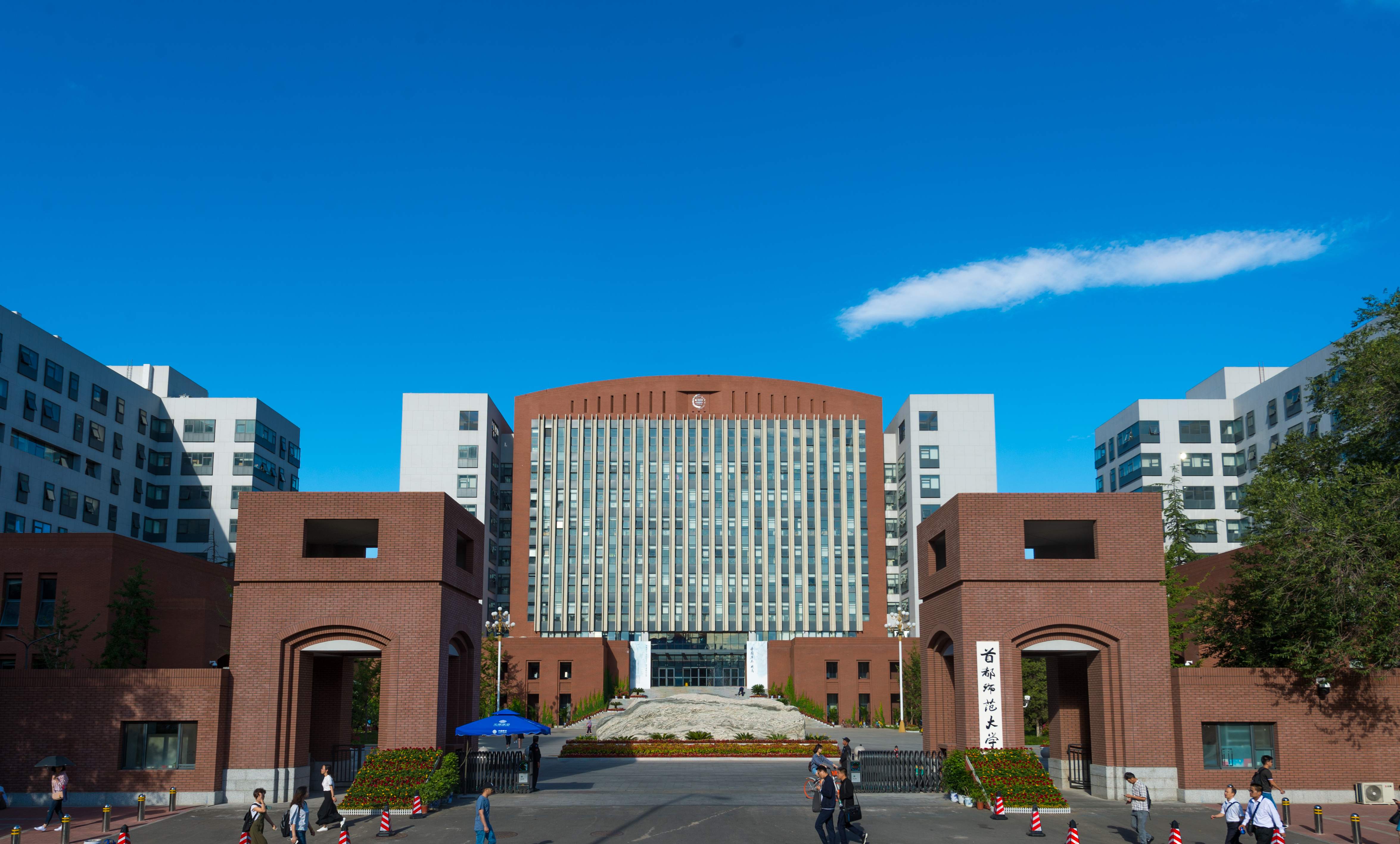 北京高校助力推进教育科技人才一体发展特别报道|首都师范大学①：筑强师之基 聚科教之力