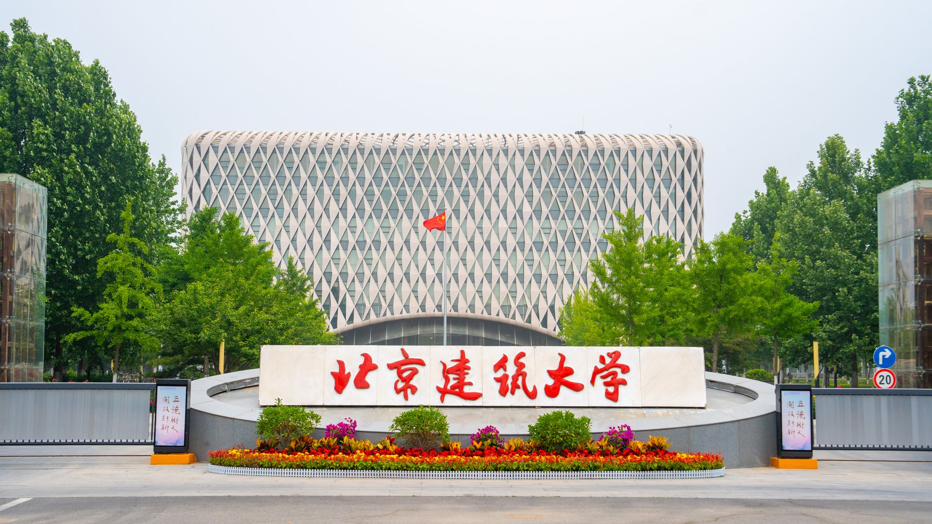 北京高校助力推进教育科技人才一体发展特别报道｜北京建筑大学①：以服务首都高质量发展引领住建领域卓越人才培养