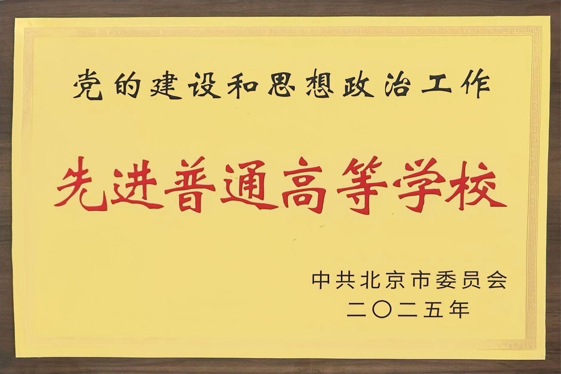 北京高校助力推进教育科技人才一体发展特别报道｜北京建筑大学④：图说北京建筑大学