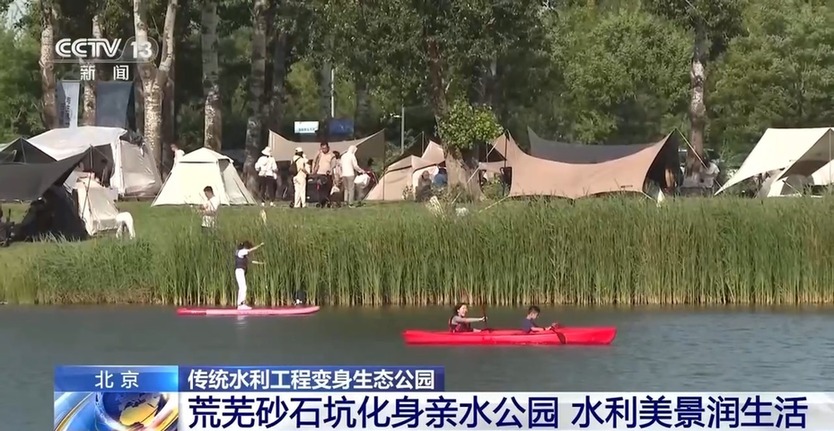 水利工程变身生态公园，解码北京城“硬核”安全防线