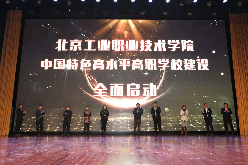 北京高校助力推进教育科技人才一体发展特别报道｜北京工业职业技术学院④：图说北京工业职业技术学院