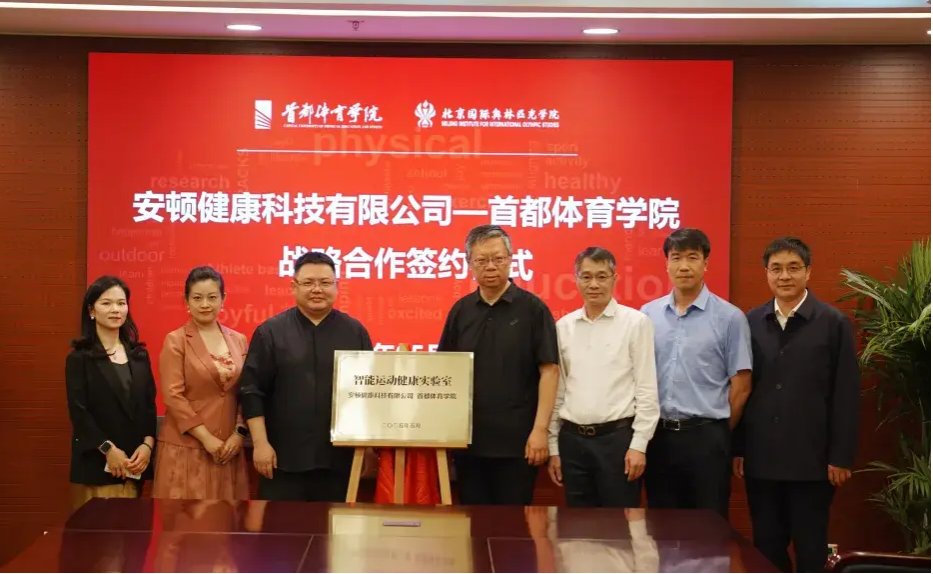 北京高校助力推进教育科技人才一体发展特别报道|首都体育学院②:以体医工融合科研赋能全民健身国家战略 北京高校助力推进教育科技人才一体发展特别报道|首都体育学院②:以体医工融合科研赋能全民健身国家战略