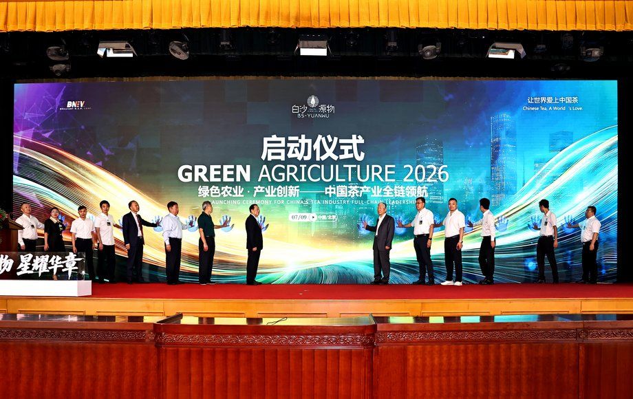 2026绿色农业产业创新茶产业论坛在京举行 2026绿色农业产业创新茶产业论坛在京举行