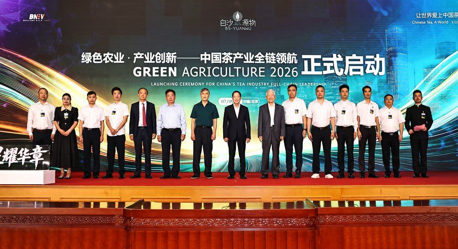 2026绿色农业产业创新茶产业论坛在京举行 2026绿色农业产业创新茶产业论坛在京举行