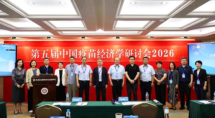 第五届中国疫苗经济学研讨会在京举办