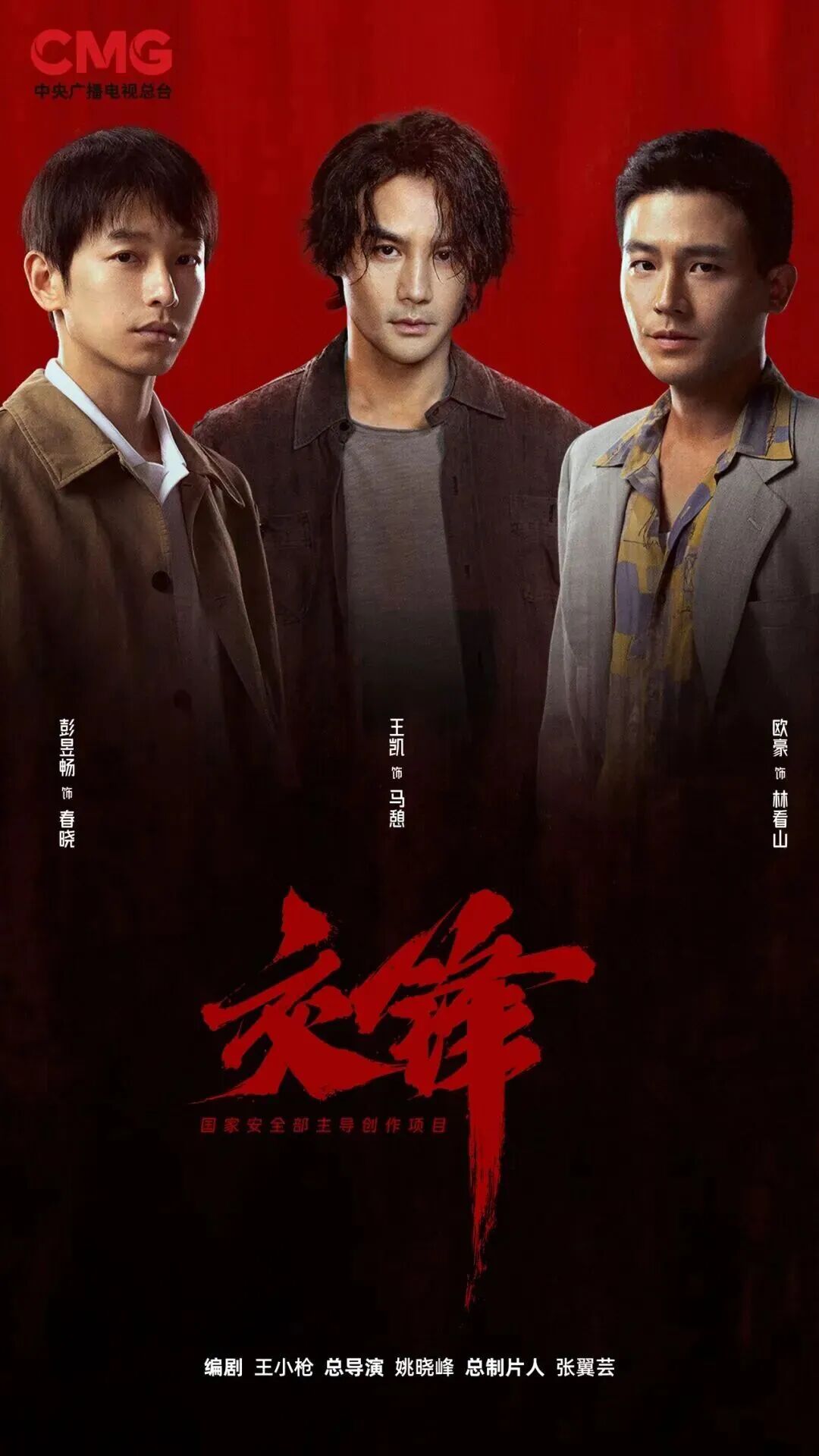 高燃预告来袭!《交锋》正邪暗战二十年,再现隐蔽战线生死较量!
