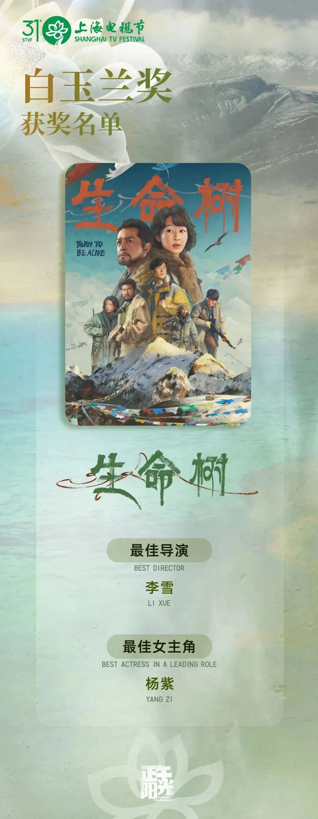 《生命树》收获两项白玉兰大奖,“北京大视听”护航首都文艺精品创作 ujrxle1dl8hhe4rib0afgzo4.jpg