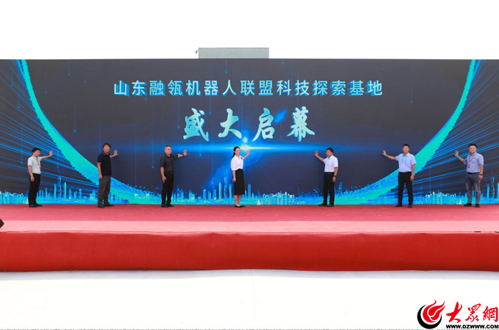 山东融瓴机器人联盟科技探索基地正式开园 打造全国首个空天地一体化硬科技探索新地标