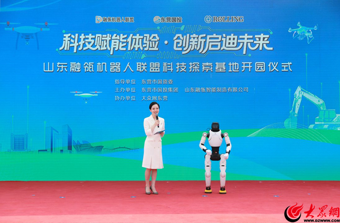 山东融瓴机器人联盟科技探索基地正式开园 打造全国首个空天地一体化硬科技探索新地标