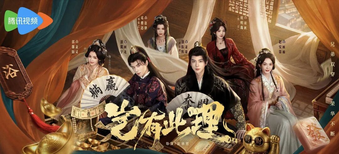 短剧三榜TOP1!《岂有此理》双穿兄弟打开古装轻喜新脑洞