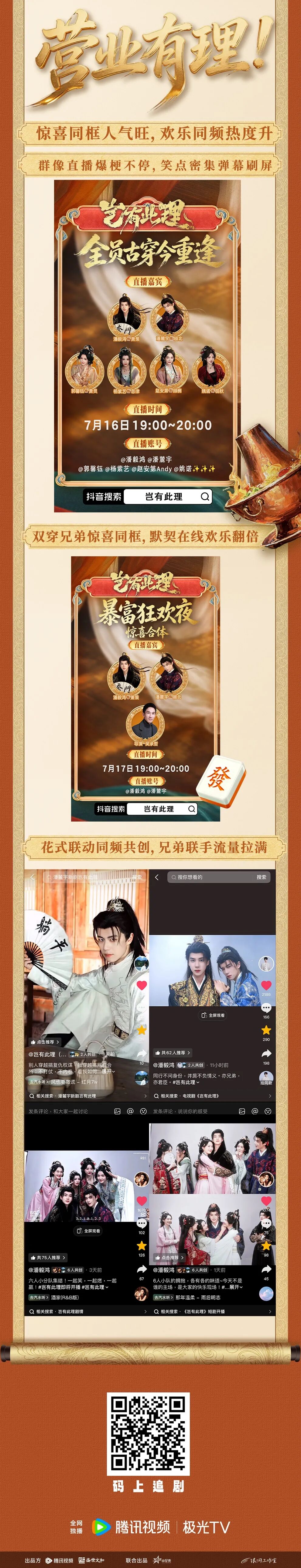 短剧三榜TOP1!《岂有此理》双穿兄弟打开古装轻喜新脑洞