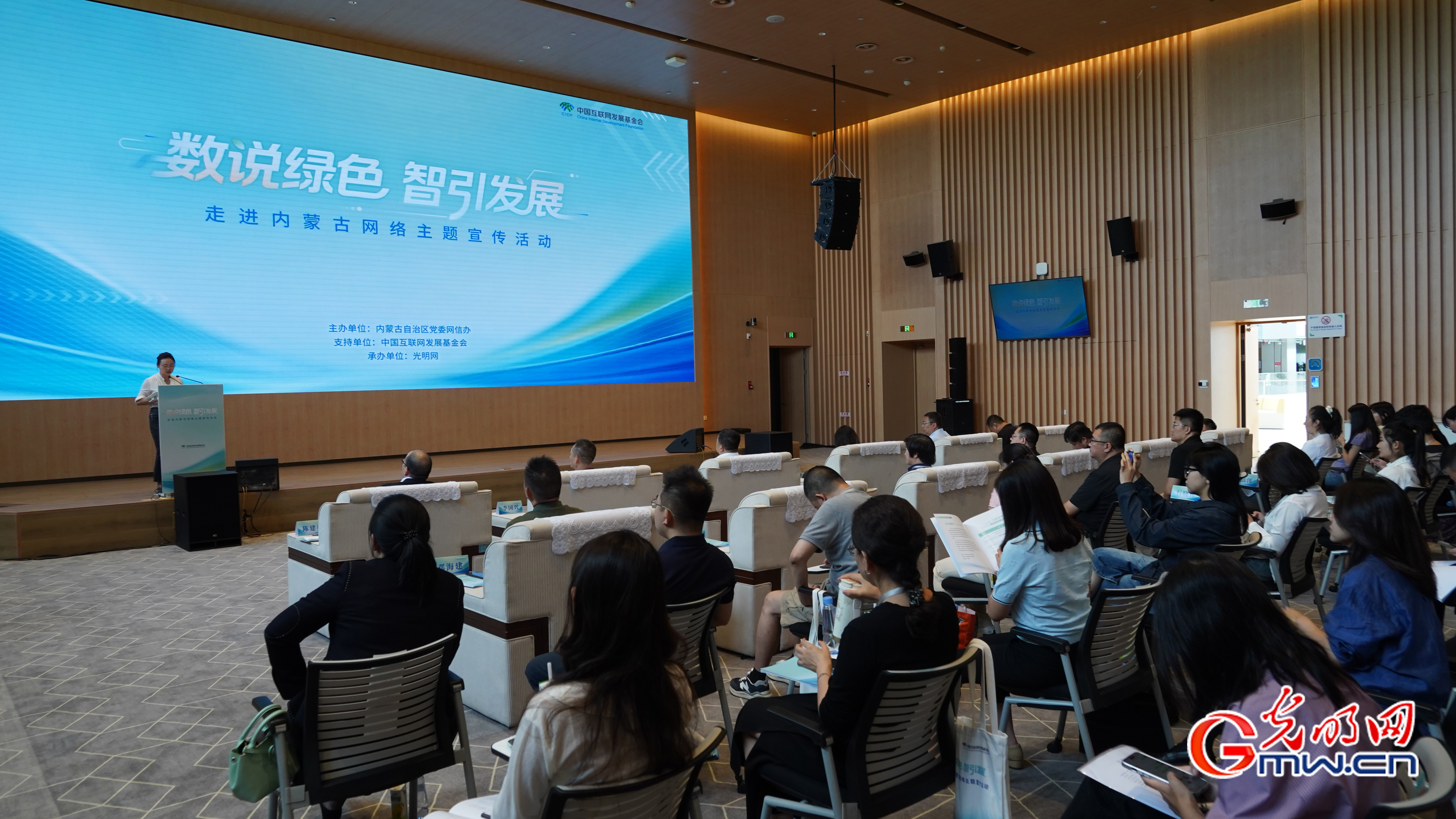 “数说绿色 智引发展”走进内蒙古网络主题宣传活动在呼和浩特启动