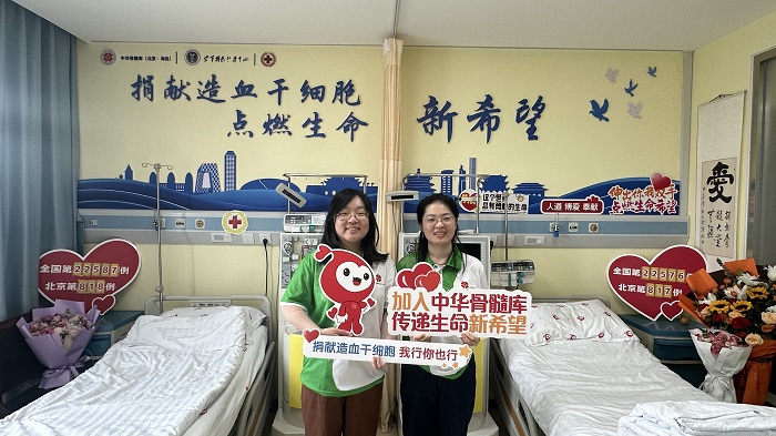 这是“少数人才能得到的人生体验”——北京市第817例、第818例非亲缘造血干细胞捐献者 这是“少数人才能得到的人生体验”——北京市第817例、第818例非亲缘造血干细胞捐献者