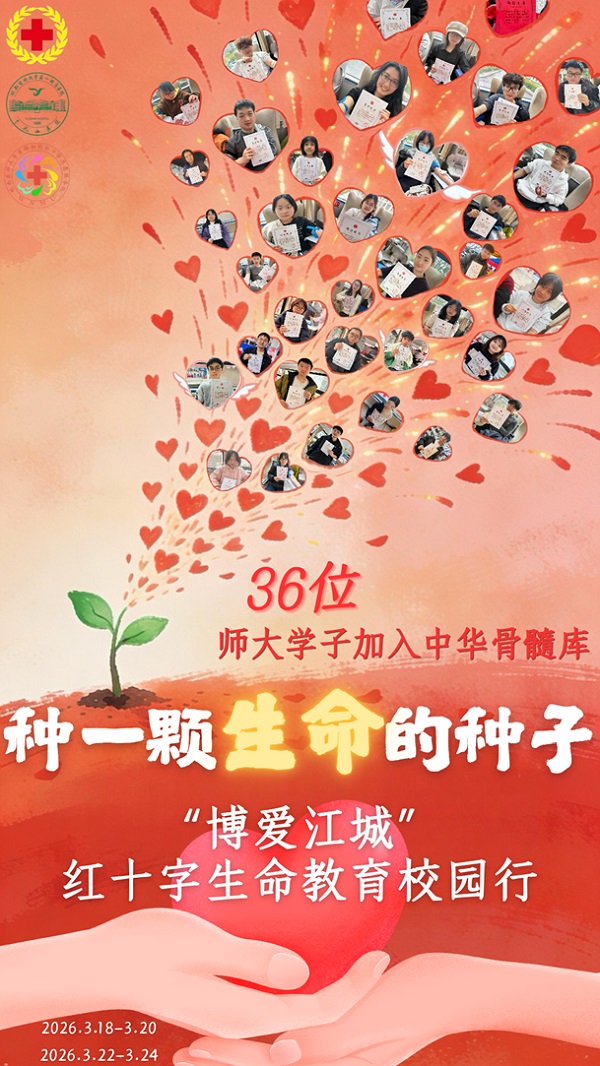 种一颗生命的种子，赴一场青春的约定