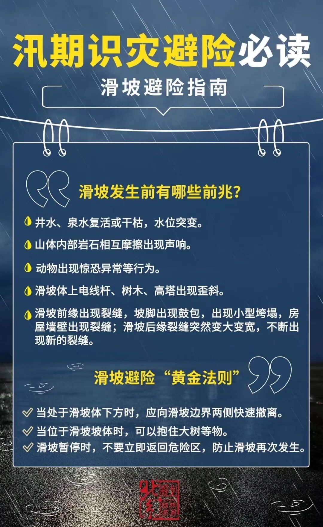 鉴于地质灾害滞后性,北京市降级发布地质灾害气象风险黄色预警