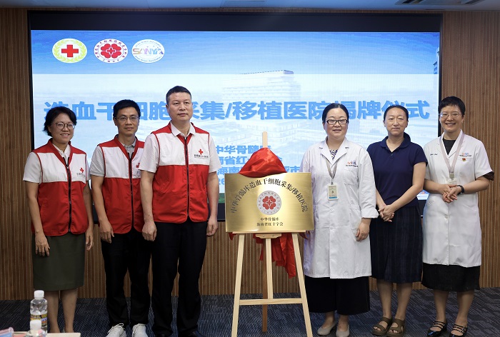 打通爱心 “最后一公里”！三亚造血干细胞采集室挂牌 补齐海南南部捐献服务短板