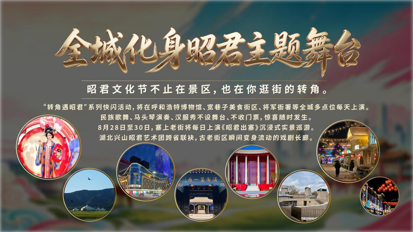 持续到8月30日!这份昭君文化节游玩攻略请收好 持续到8月30日!这份昭君文化节游玩攻略请收好
