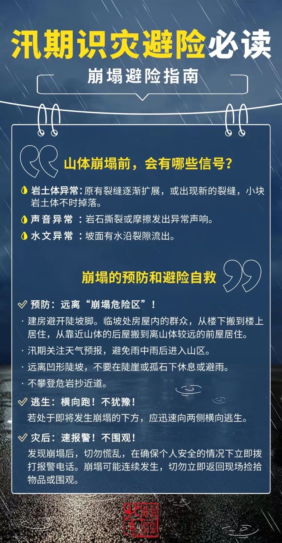 北京市发布地质灾害气象风险蓝色预警