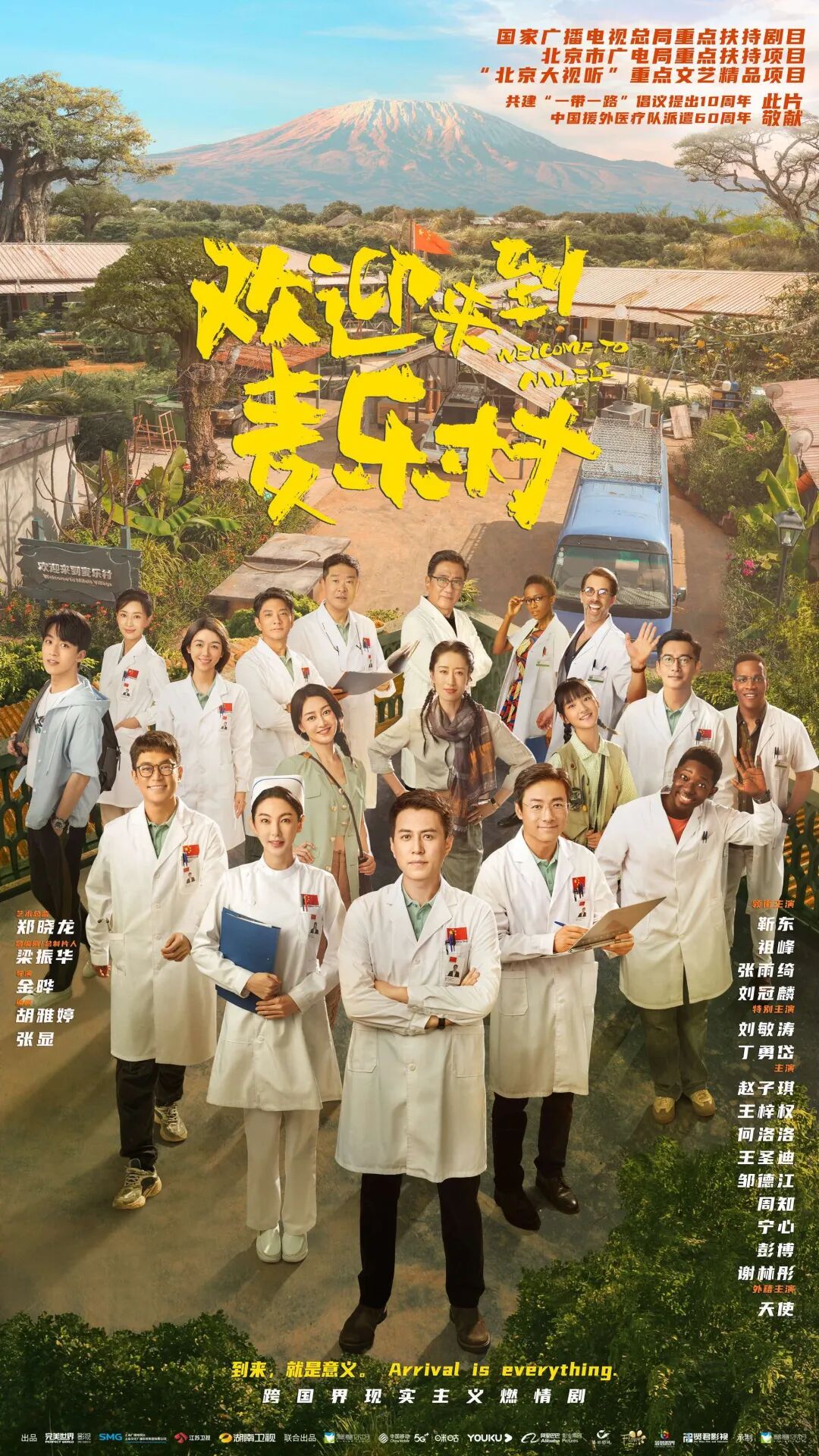 “信使”雨燕联结中非文明互鉴——北京视听IP全球化塑造交出新答卷