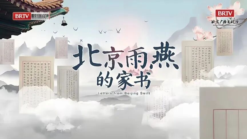 山海有信,雨燕为证——书写中非媒体合作的“北京答卷”