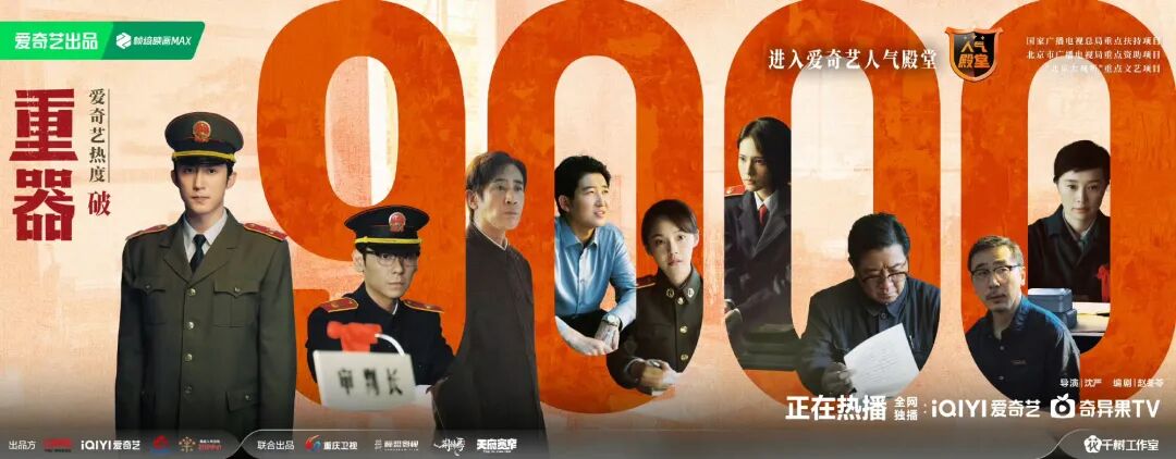 《重器》收官倒计时!一起走进那段可以“走进去”的法治记忆——