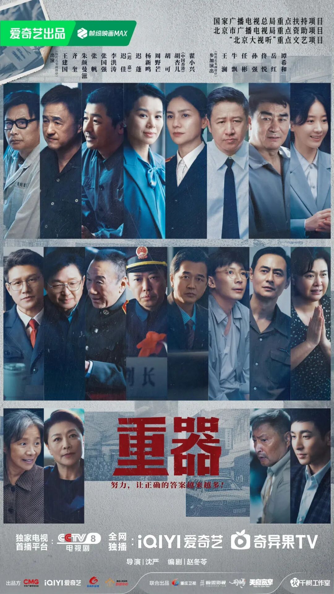 《重器》收官倒计时!一起走进那段可以“走进去”的法治记忆——